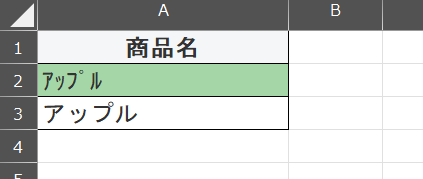 商品名の表記の違い